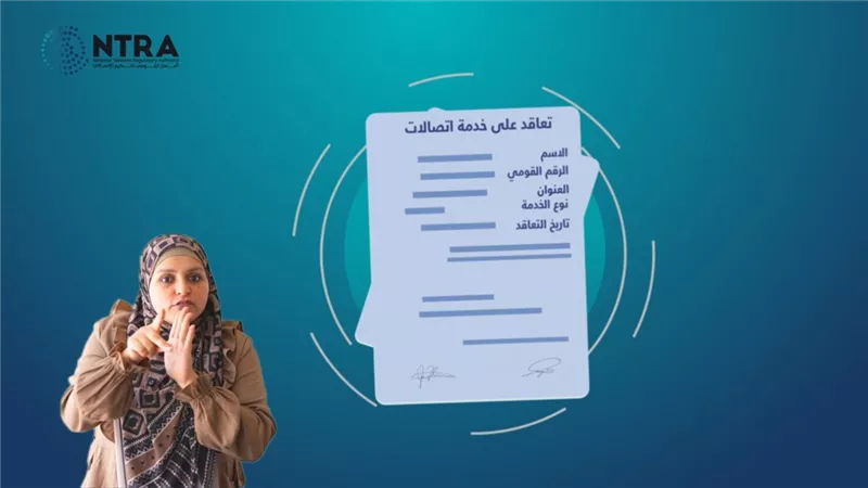 إجراء مكالمات فيديو ..تفاصيل خدمات القومى للاتصالات لذوي الهمم بلغة الإشارة