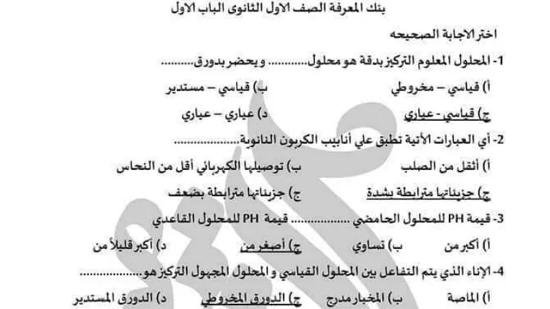 أسئلة في الكيمياء عن منهج أكتوبر للصف الاول الثانوي