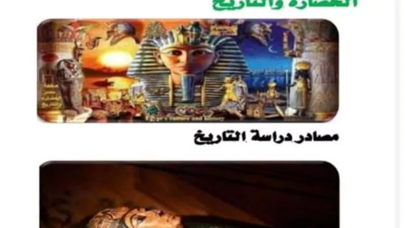 مراجعة الوحدة الاولى تاريخ للصف الاول الثانوى الفصل الدراسى الاول