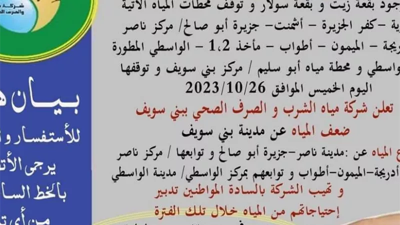 بقعة زيت تعطل محطات المياه بناصر