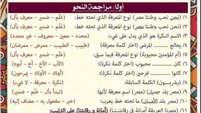 تحميل مراجعة منهج اكتوبر فى اللغة العربية للصف السادس الابتدائي