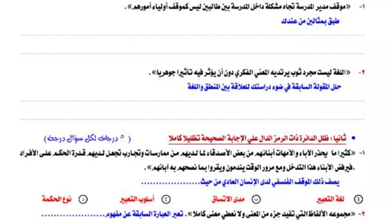 نماذج اختبارات شهر اكتوبر للصف الثاني الثانوي في الفلسفة