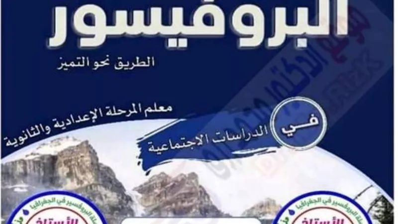 مراجعة فى الدراسات على منهج اكتوبر للصف الخامس الابتدائي