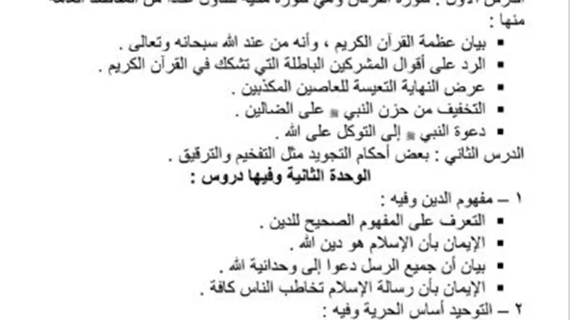 مراجعة الوحدة الأولى للتربية الاسلامية من موقع الوزارة لـ2 إعدادي