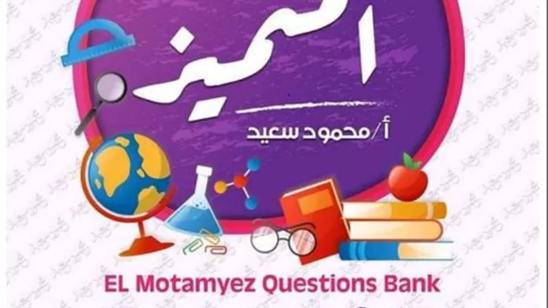 مراجعة اللغة الانجليزية على منهج اكتوبر للصف الرابع الابتدائي