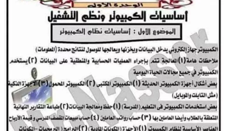 تحميل ملخص حاسب آلى للصف الأول الأعدادي الفصل الدراسى الاول