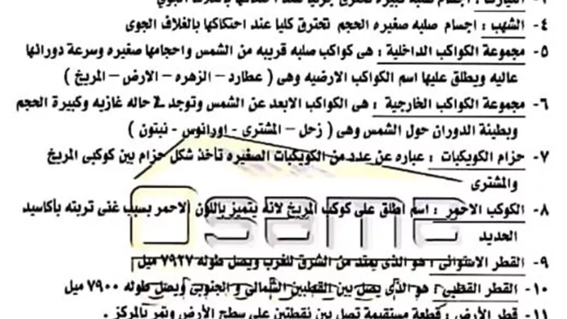 ملزمة دراسات سؤال وجواب للصف الاول الاعدادى الفصل الدراسى الاول