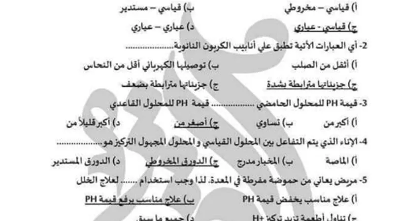بالإجابات.. مراجعة منهج أكتوبر فى الكيمياء للصف الاول الثانوي