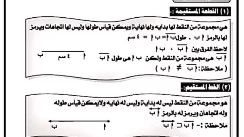 تحميل ملزمة الخوارزمي في الهندسة للصف الاول الاعدادي الترم الأول