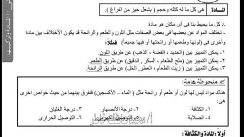 تحميل مذكرة طريق التفوق فى العلوم للصف الاول الاعدادى الترم الأول