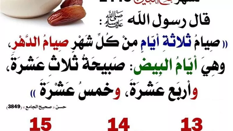 من السبت الى الاثنين صيام الايام القمرية لشهر ربيع الثانى 2445