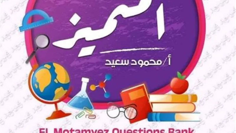 تحميل مراجعة انجليزي على منهج اكتوبر للصف الرابع الابتدائي