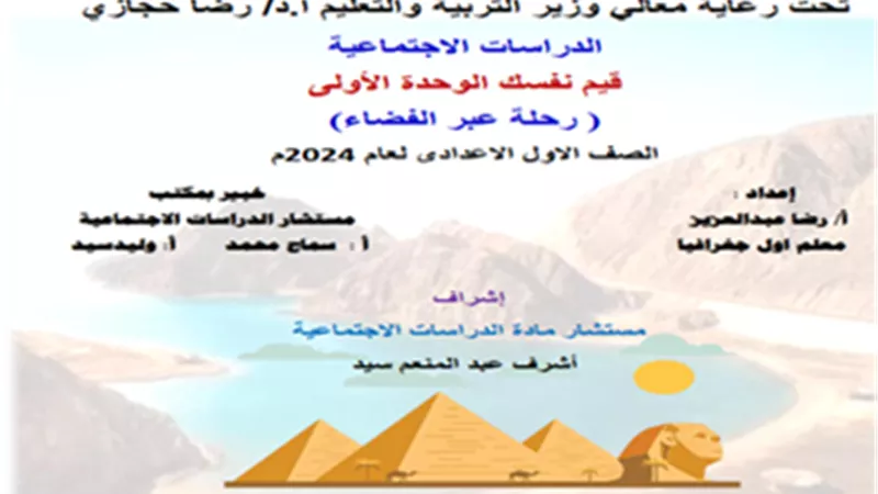 مراجعة الدراسات على منهج أكتوبر للصف الأول الإعدادي