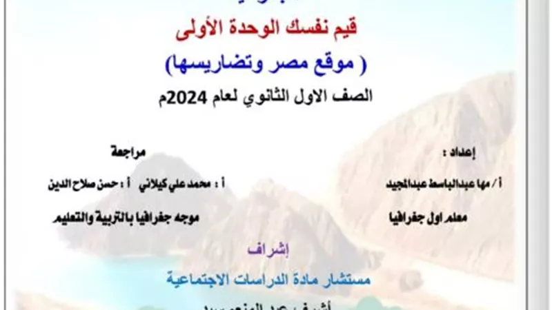 مراجعة الجغرافيا لأولى ثانوى الفصل الدراسى الاول بموقع الوزارة