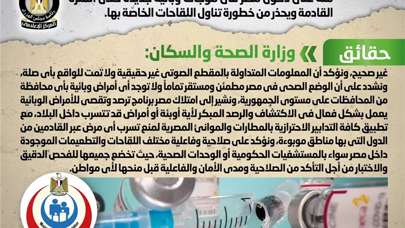 الحكومة تنفي شائعة دخول مصر في موجات وبائية جديدة خلال الفترة القادمة