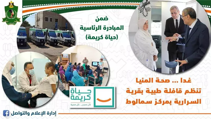 صحة المنيا