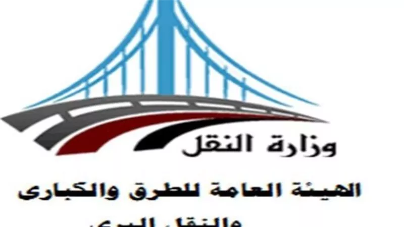 الطرق والكبارى: اغلاق طريق 