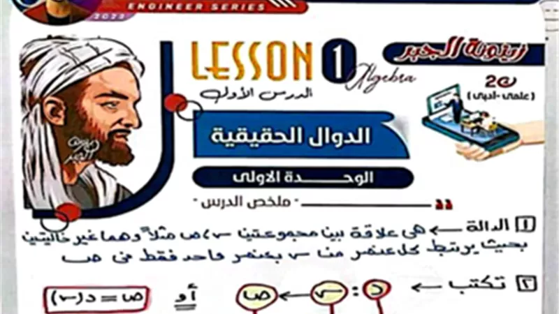 ملزمة جبر للصف الثاني الثانوي الترم الأول