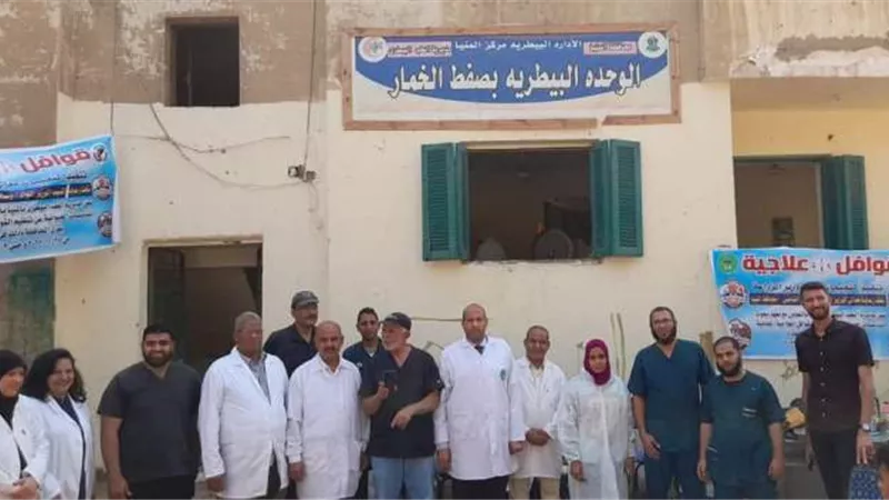 قافلة بيطرية بصفط الخمار بالمنيا وغدا قافلة بأبو جرج ببني مزار