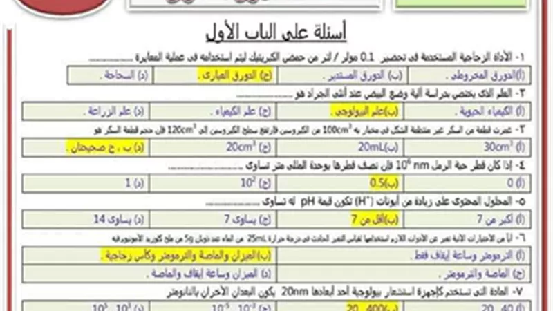 مراجعة منهج أكتوبر فى الكيمياء للصف الأول الثانوي الترم الأول
