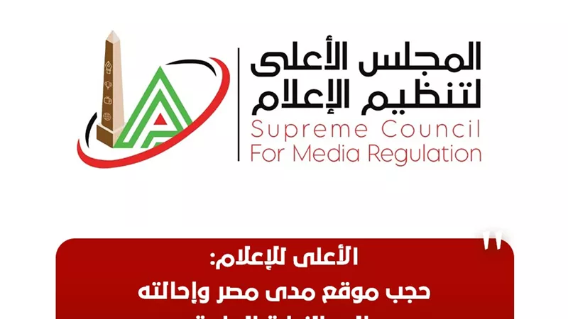 الأعلى للإعلام: حجب موقع مدى مصر وإحالته إلى النيابة العامة