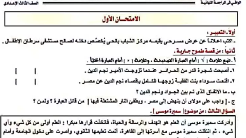 10 امتحانات في اللغة العربية للصف الثالث الاعدادي
