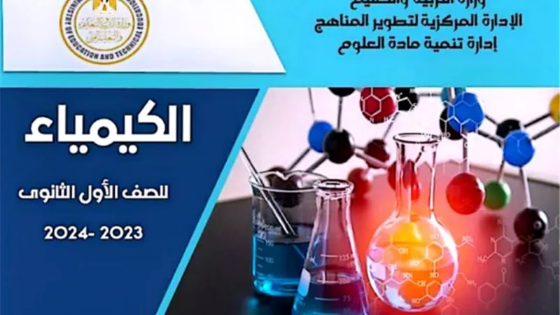 ملخص الباب الاول في الكيمياء للصف الاول الثانوي
