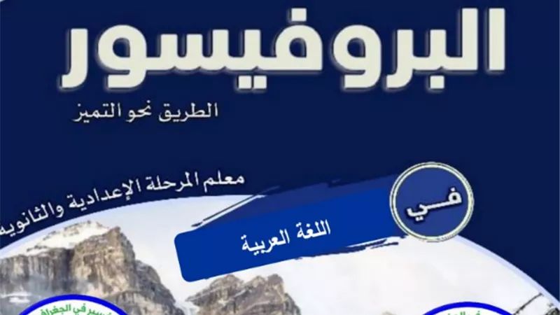 بنك اسئلة في اللغة العربية لمقرر اكتوبر للصف الرابع الابتدائي