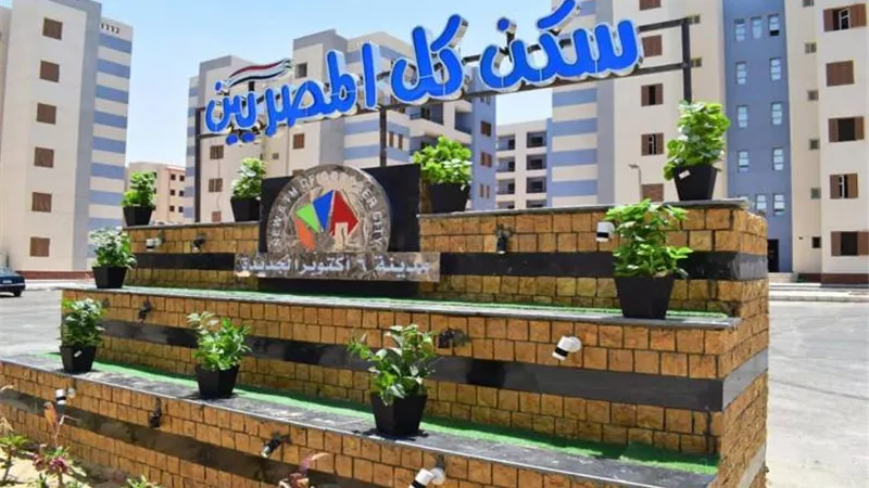 الأولوية للأصغر سنًا..خطوات التحويل لمشروعات وحدات سكن كل المصريين