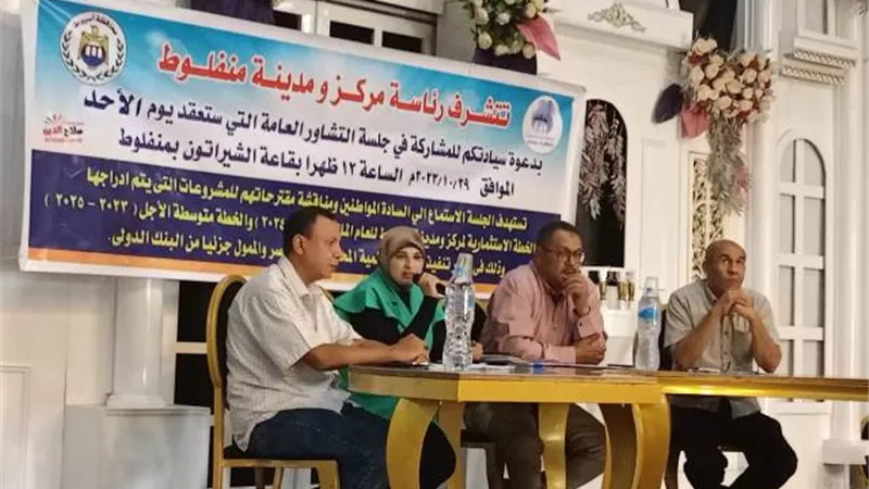 محافظ أسيوط يعلن استمرار جلسات التشاور بعقد جلسة بمركز منفلوط