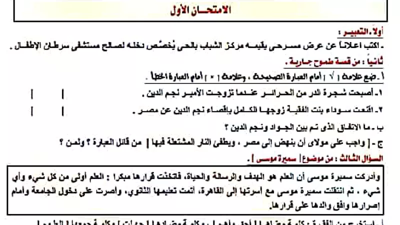 للتدريب والمراجعة..10امتحانات لغة عربية للصف الثالث الإعدادي