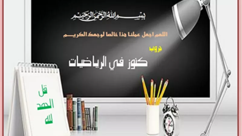 مذكرة رياضيات للصف الثانى الثانوى الترم الأول