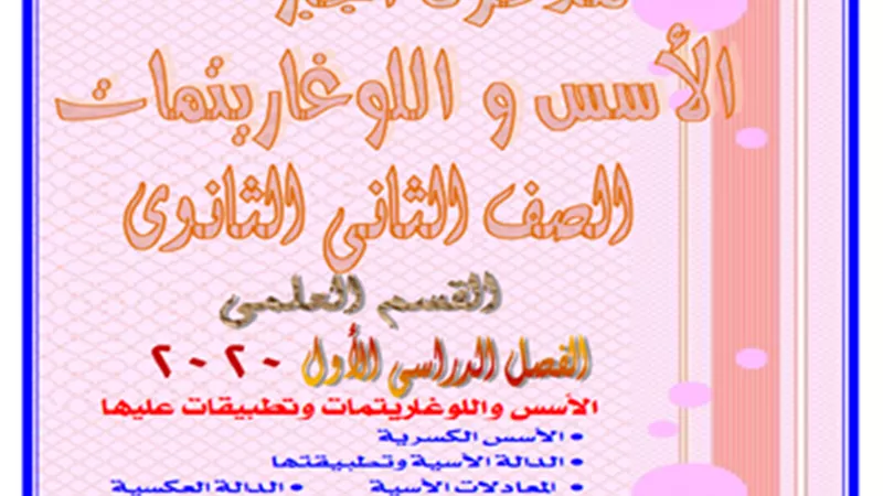 مذكرة جبر