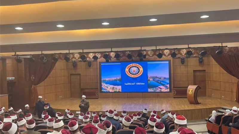 انعقاد برنامج البناء الثقافي لأئمة وواعظات الدقهلية