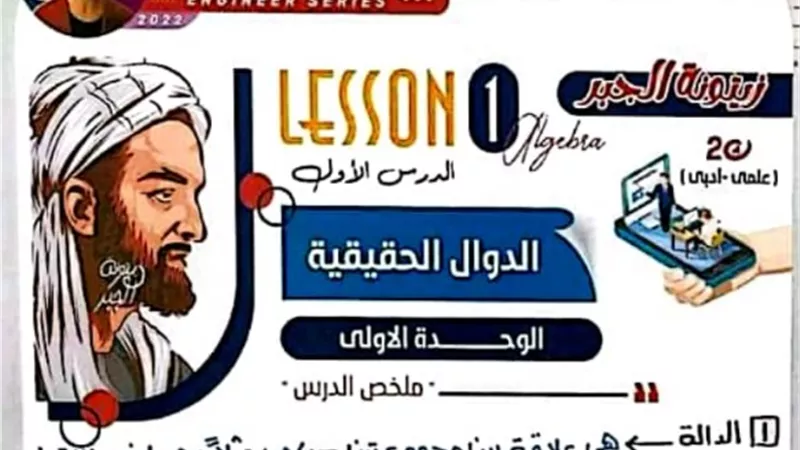 ملخص الدوال الحقيقية في الرياضيات لثانية ثانوي