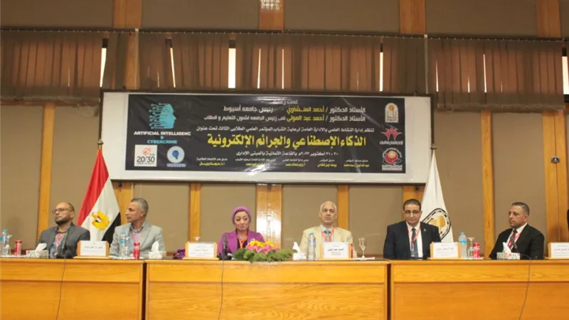جامعة أسيوط تنظم مؤتمر طلابي لمناقشة استخدامات الذكاء الاصطناعي