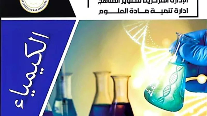 ملخص الوحدة الاولى في الكيمياء للثانوية العامة من موقع الوزارة