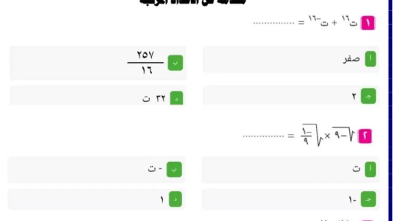أكبر بنك للاسئلة في الرياضيات للصف الاول الثانوي