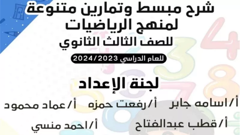 مراجعة الوحدة الأولى في التفاضل للصف الثالث الثانوي