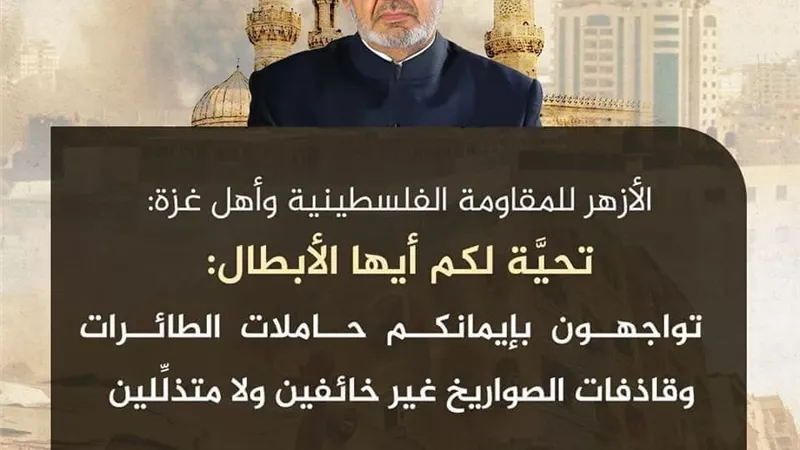 الأزهر الشريف يدين مجزرة جباليا التي ارتكبها الكيان الصهيوني