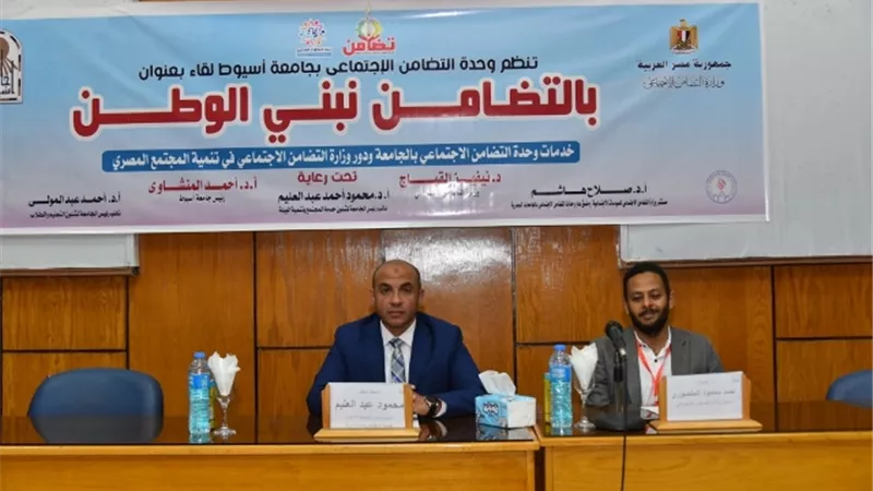 جامعة أسيوط تنظم لقاء طلابياً بعنوان: 