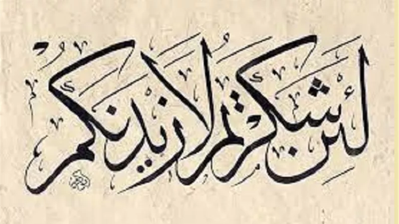 بين يديك 8 امور من اسباب حفظ النعم من الزوال