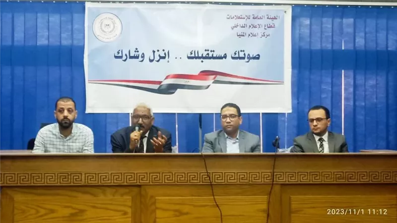مدينة المنيا تنظم ندوة بعنوان الدستور والمشاركة السياسية