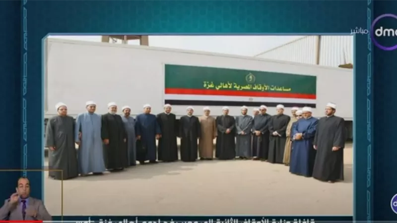 خالد الجندي: وزارة الاوقاف تقوم بعمل بطولي لدعم غزة
