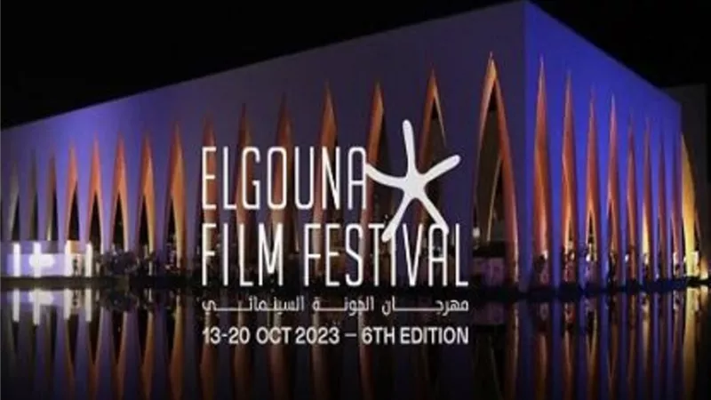 حقيقة تأجيل مهرجان الجونة السينمائي