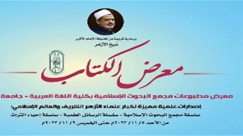 «البحوث الإسلامية» ينظم معرضًا للكتاب: «فلسطين.. الكرامة والصمود»
