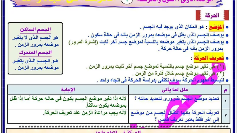 مذكرة علوم شرح وتدريبات للصف الثالث الإعدادى الترم الأول