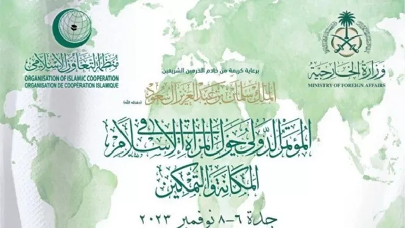 انطلاق أعمال المؤتمر الدولي حول المرأة في الإسلام بجدة