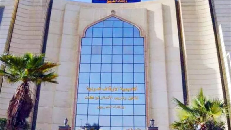 إعلان عن فتح باب التقدم لدفعة جديدة بأكاديمية الأوقاف