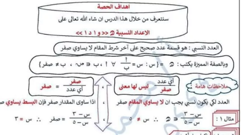 جميع مسائل الاعداد النسبية في الرياضيات لأولى اعدادي